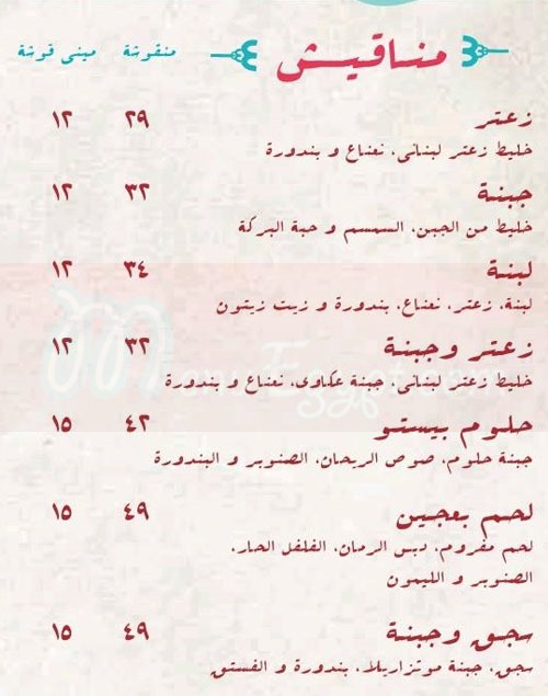 zarour menu Egypt 4